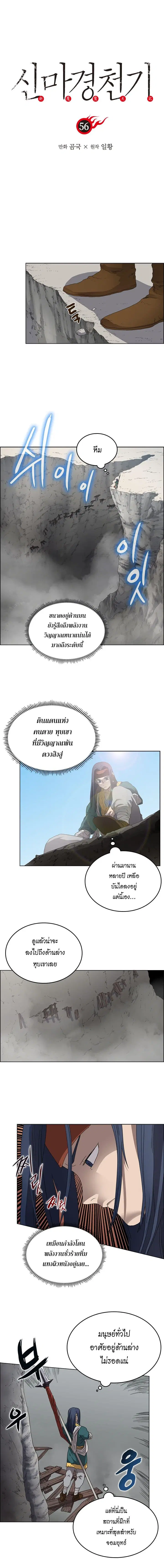 Chronicles of Heavenly Demon ตอนที่ 56 หน้า 1