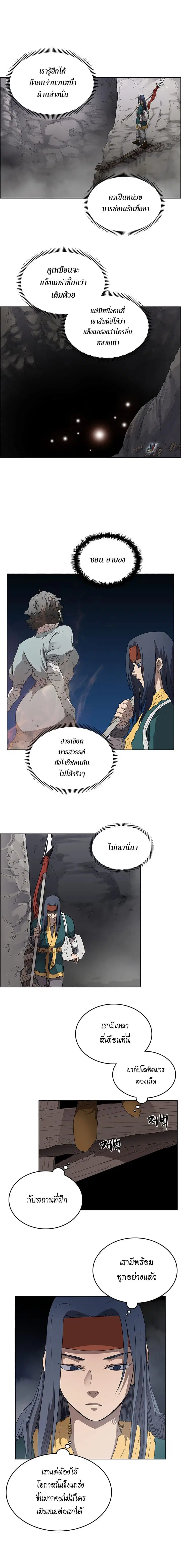 Chronicles of Heavenly Demon ตอนที่ 56 หน้า 2