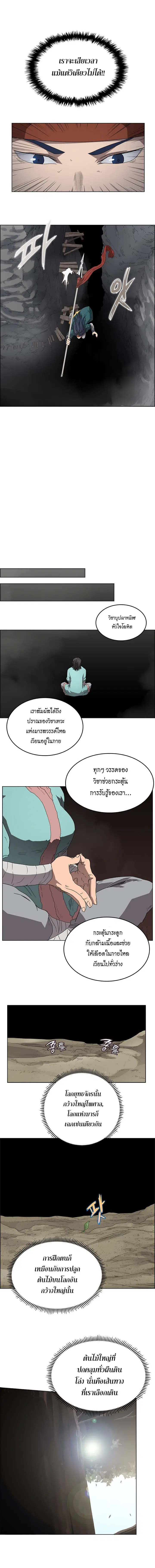 Chronicles of Heavenly Demon ตอนที่ 56 หน้า 3