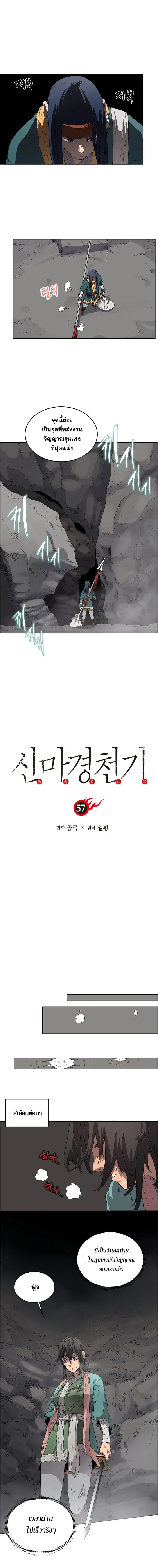 Chronicles of Heavenly Demon ตอนที่ 57 หน้า 1