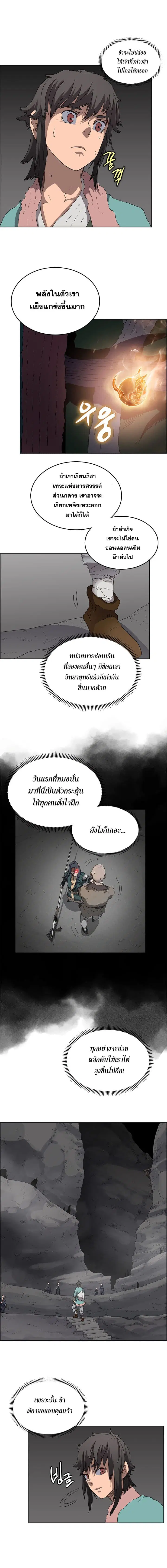 Chronicles of Heavenly Demon ตอนที่ 57 หน้า 3