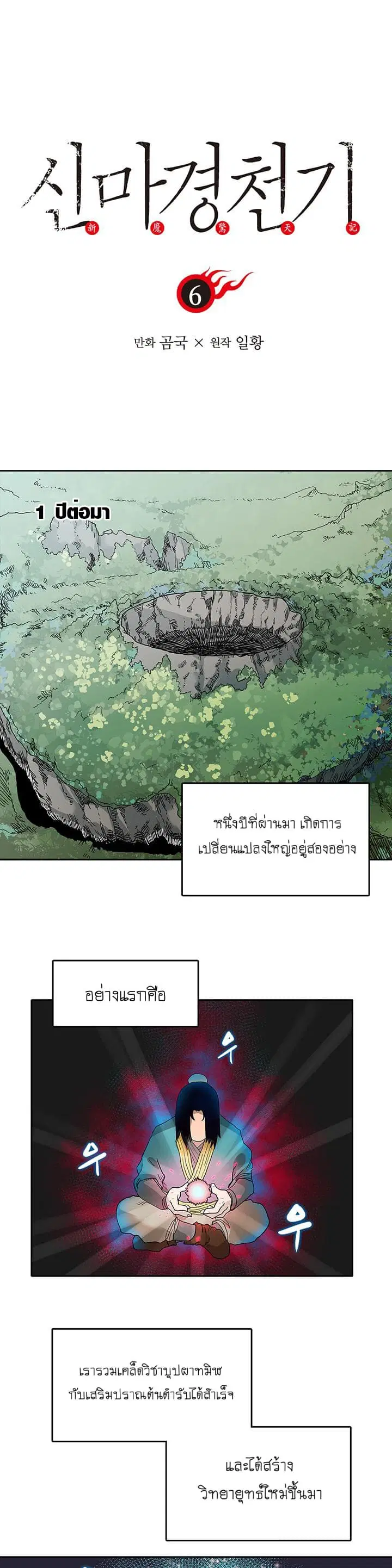 Chronicles of Heavenly Demon ตอนที่ 6 หน้า 1