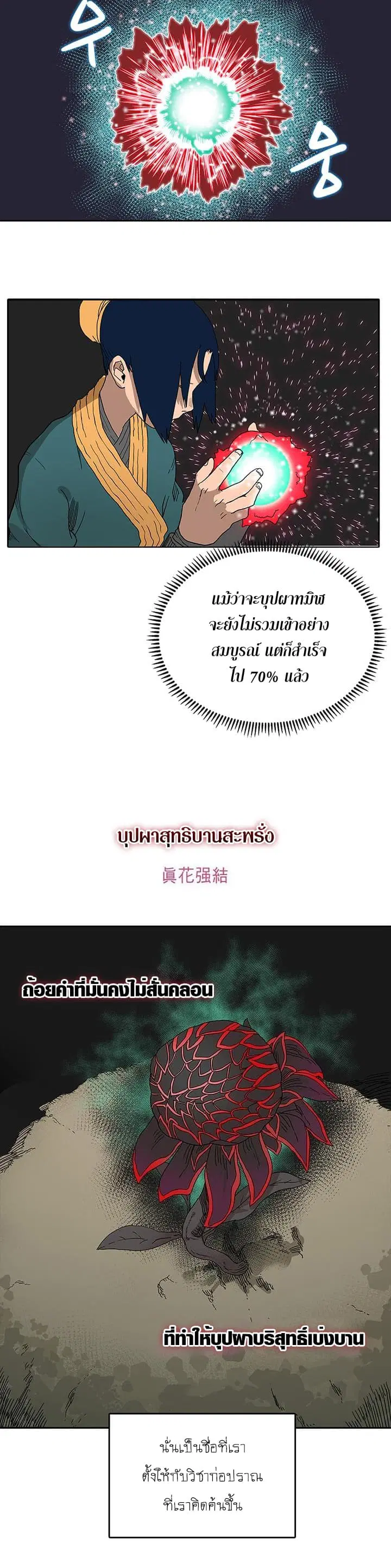 Chronicles of Heavenly Demon ตอนที่ 6 หน้า 2