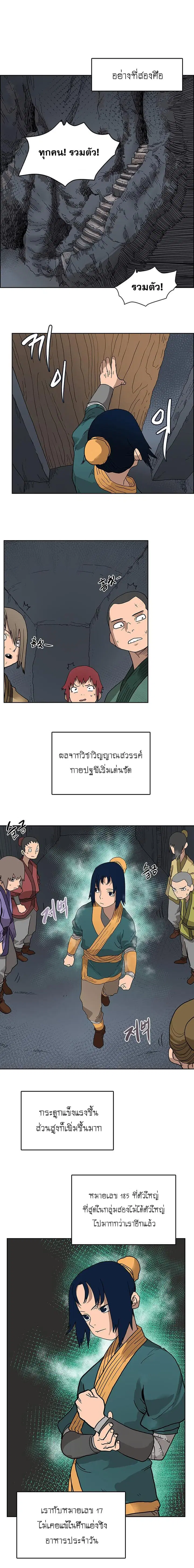 Chronicles of Heavenly Demon ตอนที่ 6 หน้า 3