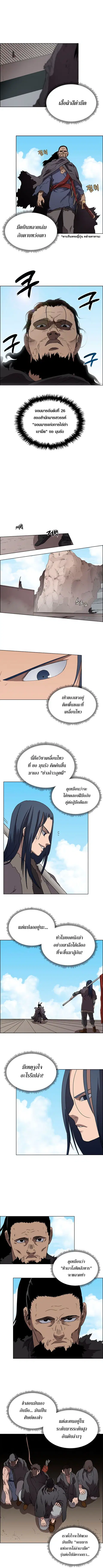 Chronicles of Heavenly Demon ตำนานมารสวรรค์ ตอนที่ 62 หน้า 2