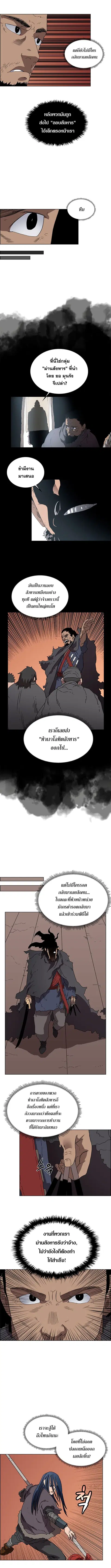 Chronicles of Heavenly Demon ตำนานมารสวรรค์ ตอนที่ 62 หน้า 3