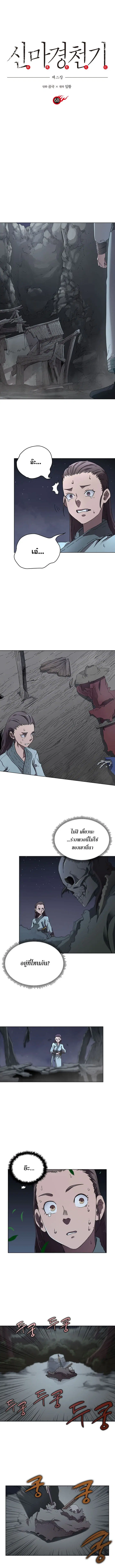 Chronicles of Heavenly Demon ตอนที่ 68 หน้า 1