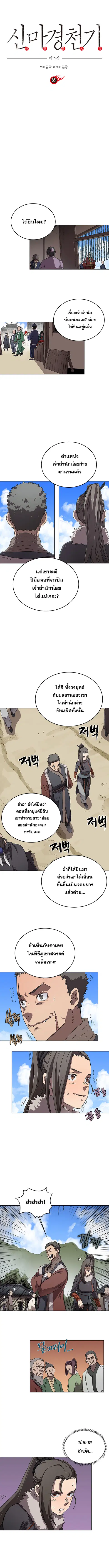 Chronicles of Heavenly Demon ตำนานมารสวรรค์ ตอนที่ 69 หน้า 1
