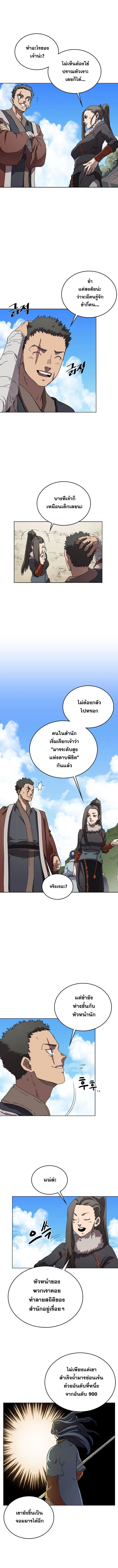 Chronicles of Heavenly Demon ตอนที่ 69 หน้า 2