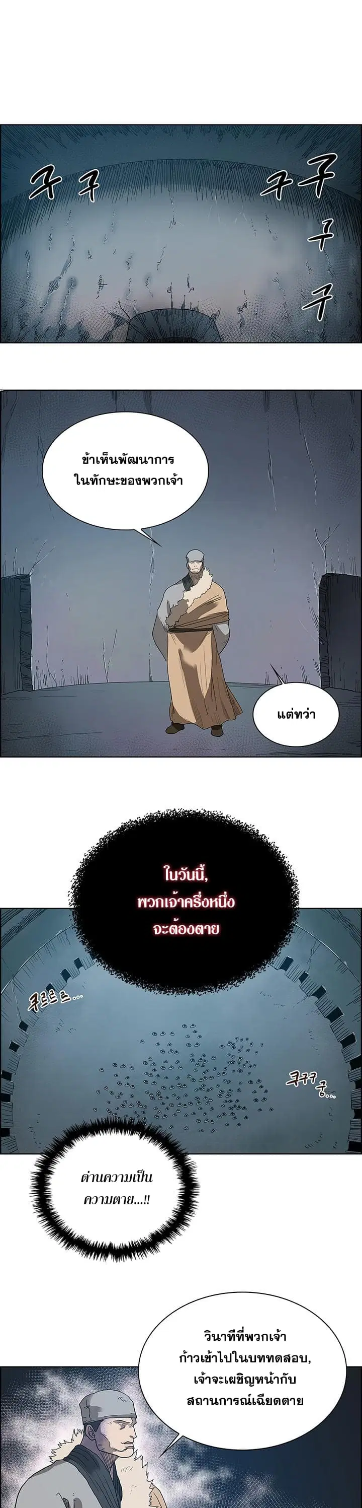 Chronicles of Heavenly Demon ตอนที่ 7 หน้า 1