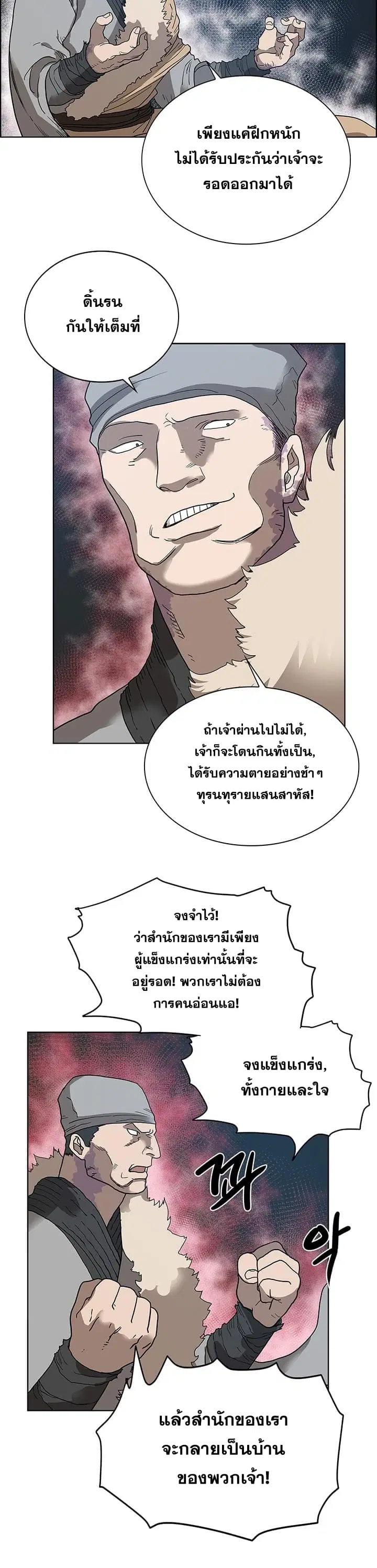 Chronicles of Heavenly Demon ตอนที่ 7 หน้า 2
