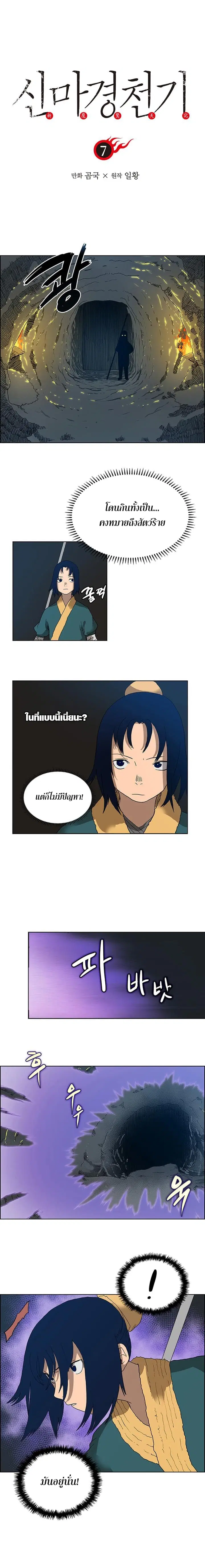 Chronicles of Heavenly Demon ตอนที่ 7 หน้า 3