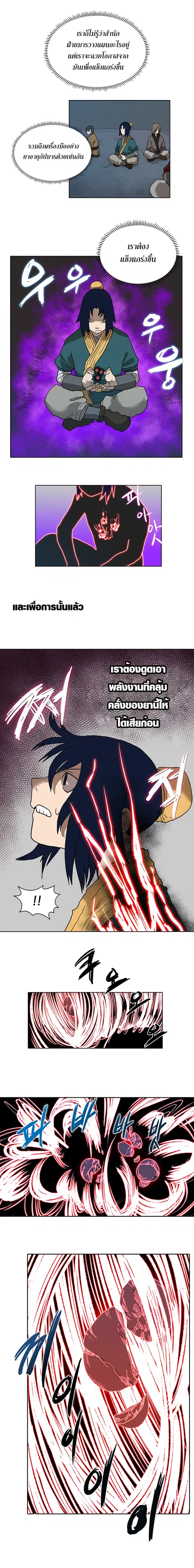Chronicles of Heavenly Demon ตำนานมารสวรรค์ ตอนที่ 8 หน้า 3