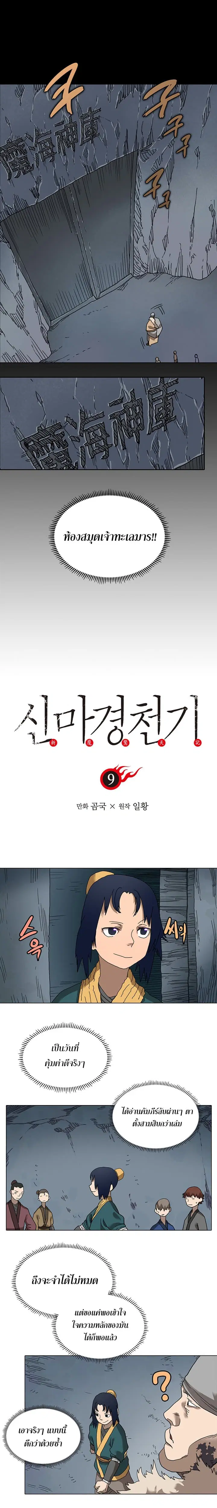 Chronicles of Heavenly Demon ตอนที่ 9 หน้า 1