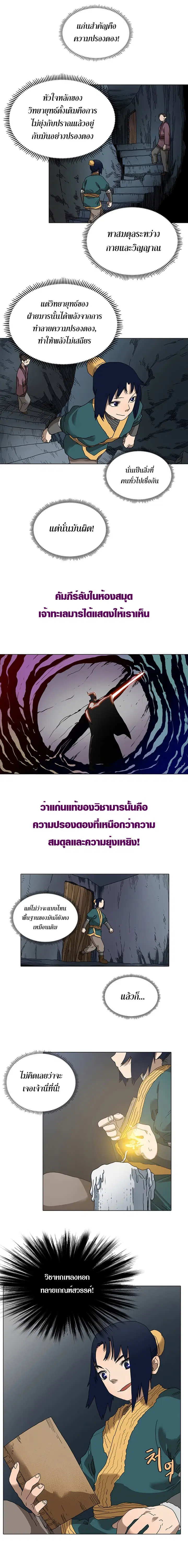 Chronicles of Heavenly Demon ตอนที่ 9 หน้า 2