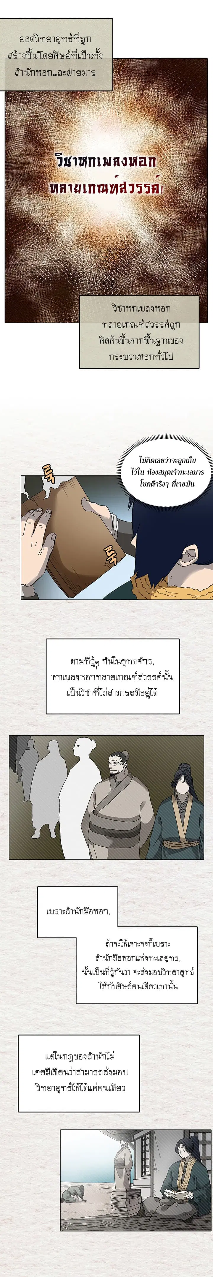 Chronicles of Heavenly Demon ตอนที่ 9 หน้า 3