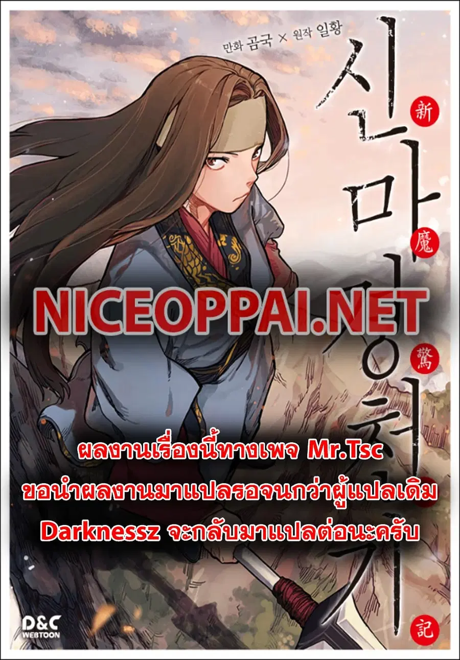 Chronicles of Heavenly Demon ตำนานมารสวรรค์ ตอนที่ 92 หน้า 2