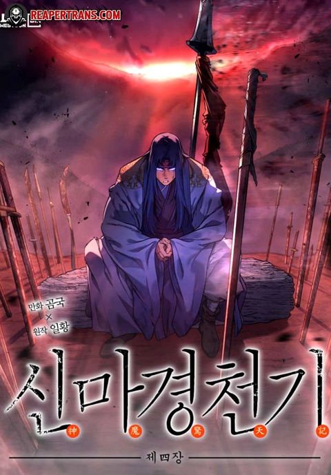 ปก Chronicles of Heavenly Demon ตำนานมารสวรรค์ มังงะเกาหลี แปลไทย