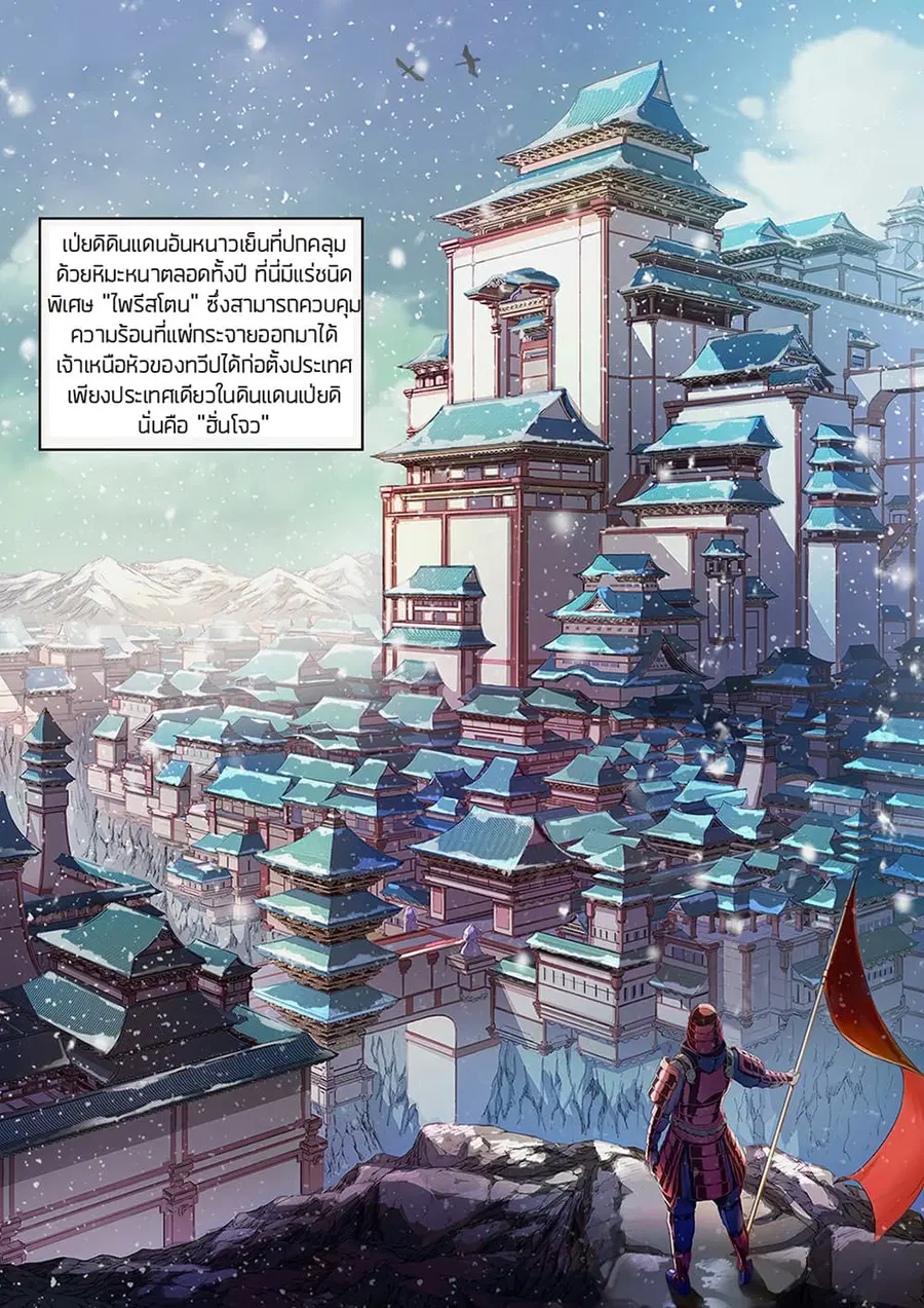 Chronicles of Ling Yan ตอนที่ 0 หน้า 2