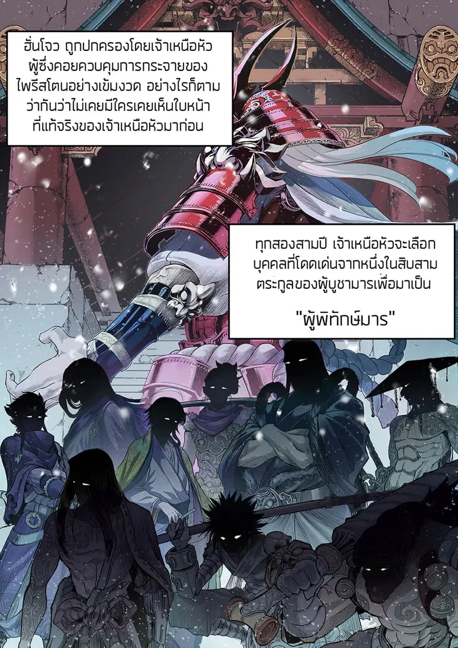 Chronicles of Ling Yan ตอนที่ 0 หน้า 3
