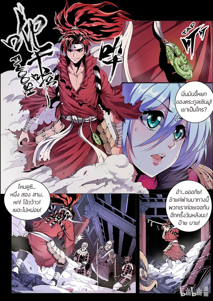 Chronicles of Ling Yan ตอนที่ 3 หน้า 2