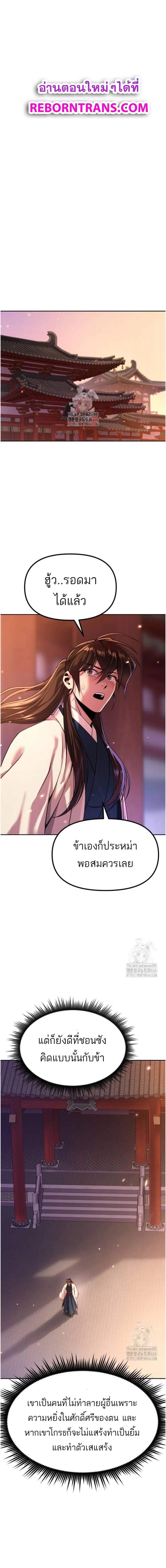 Chronicles of the Demon Faction ตอนที่ 100 หน้า 1