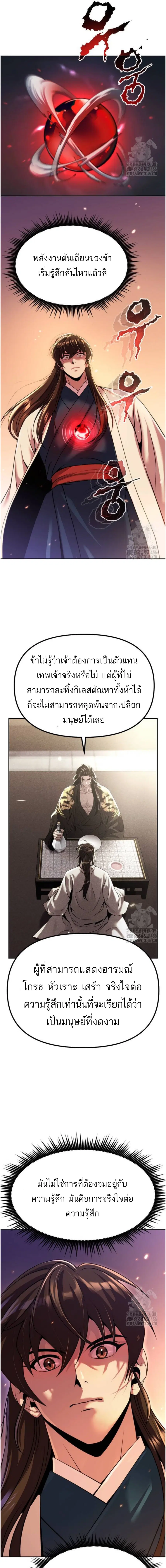 Chronicles of the Demon Faction ตอนที่ 100 หน้า 2