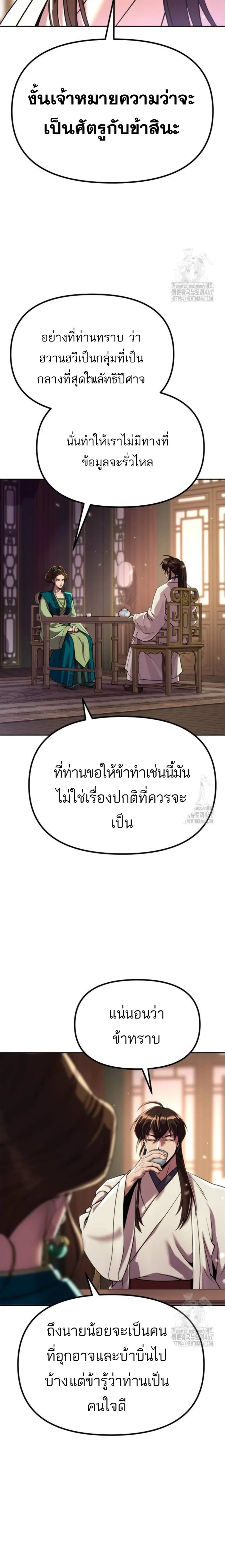 Chronicles of the Demon Faction ตอนที่ 102 หน้า 2