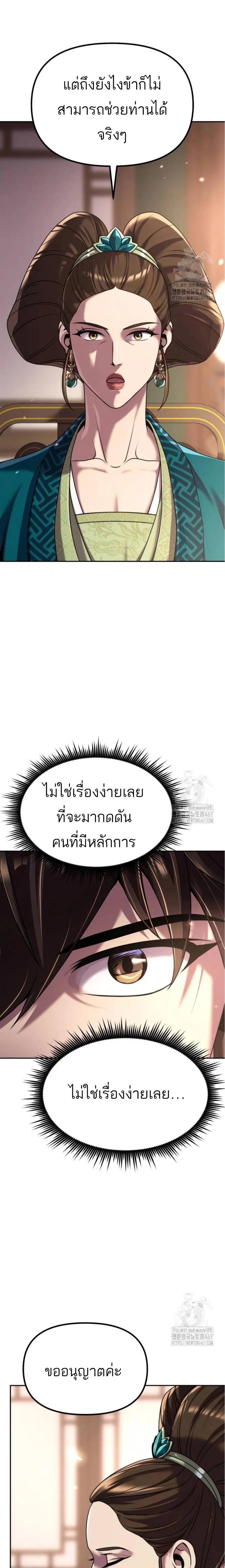Chronicles of the Demon Faction ตอนที่ 102 หน้า 3
