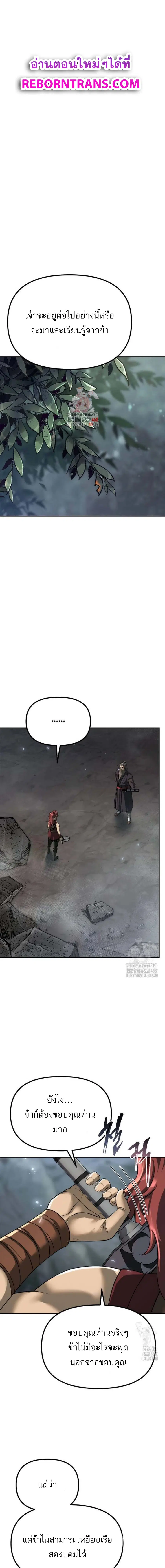 Chronicles of the Demon Faction ตอนที่ 103 หน้า 1
