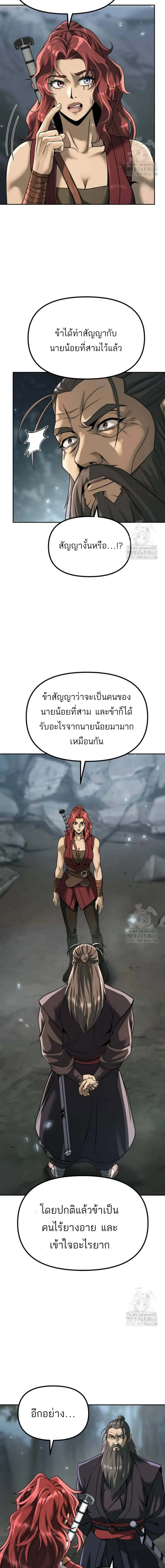 Chronicles of the Demon Faction ตอนที่ 103 หน้า 2