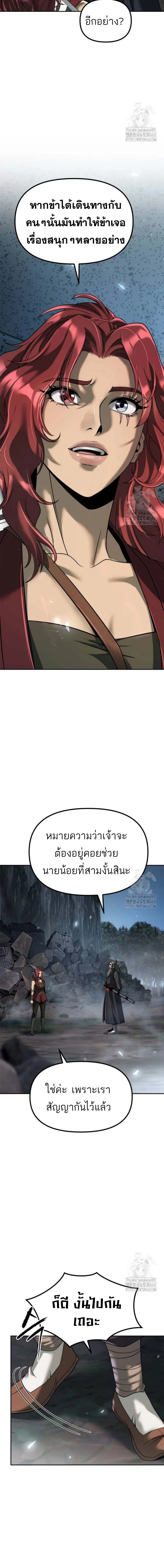 Chronicles of the Demon Faction ตอนที่ 103 หน้า 3