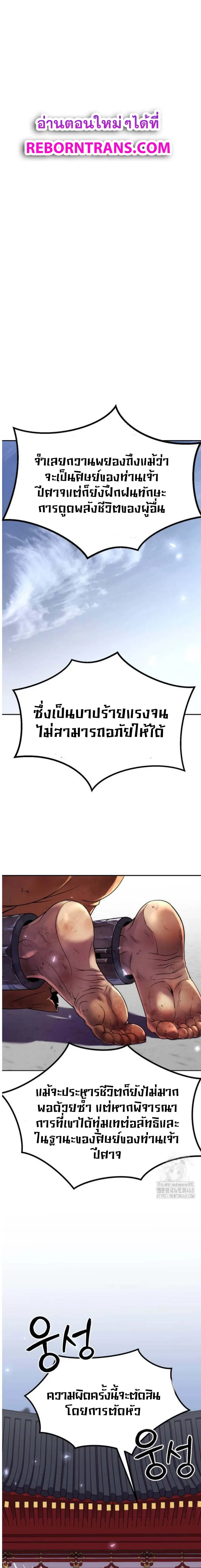 Chronicles of the Demon Faction ตอนที่ 105 หน้า 1