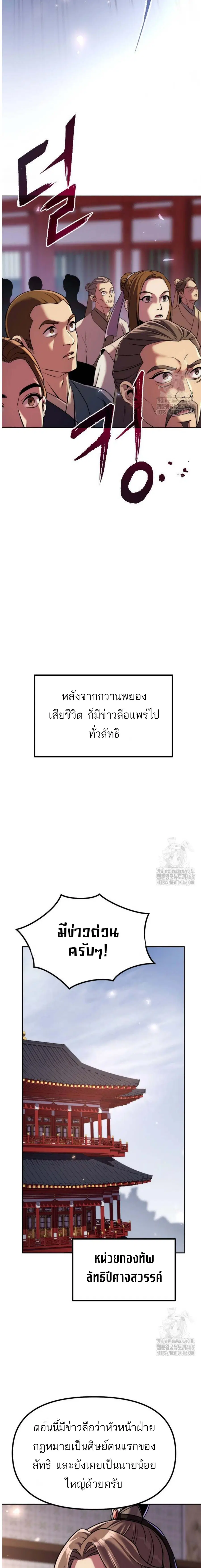 Chronicles of the Demon Faction ตอนที่ 105 หน้า 3