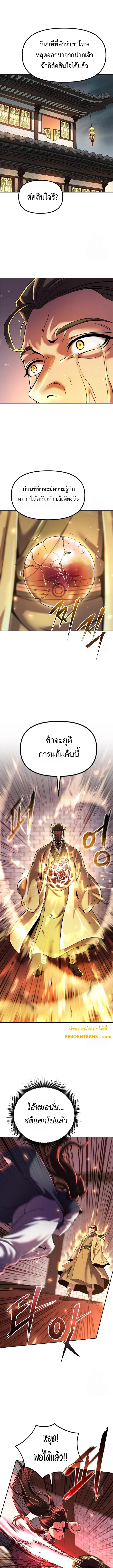 Chronicles of the Demon Faction ตอนที่ 107 หน้า 1
