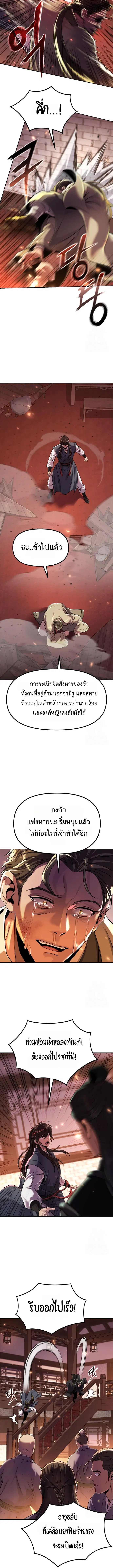 Chronicles of the Demon Faction ตอนที่ 107 หน้า 2