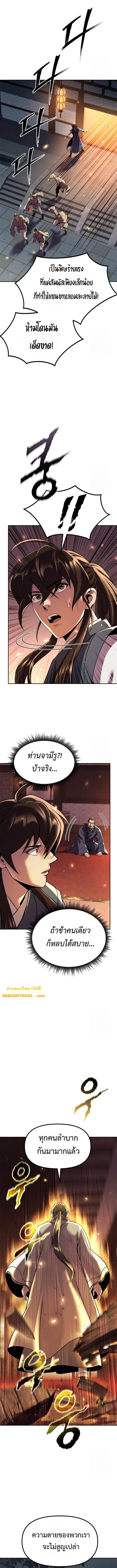 Chronicles of the Demon Faction ตอนที่ 107 หน้า 3