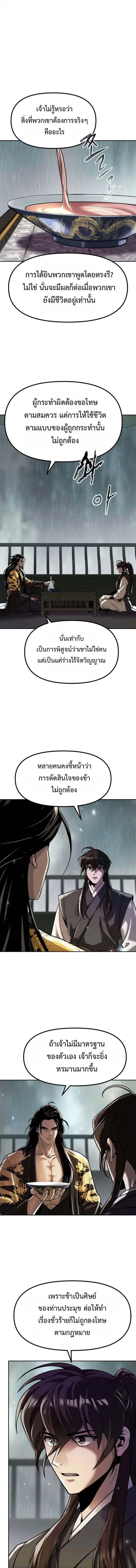 Chronicles of the Demon Faction ตอนที่ 108 หน้า 3