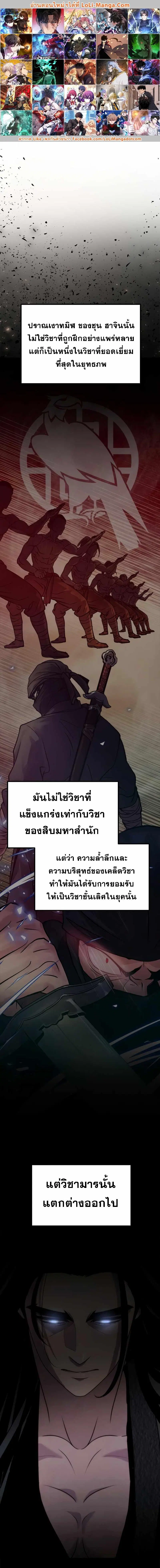 Chronicles of the Demon Faction ตอนที่ 11 หน้า 1