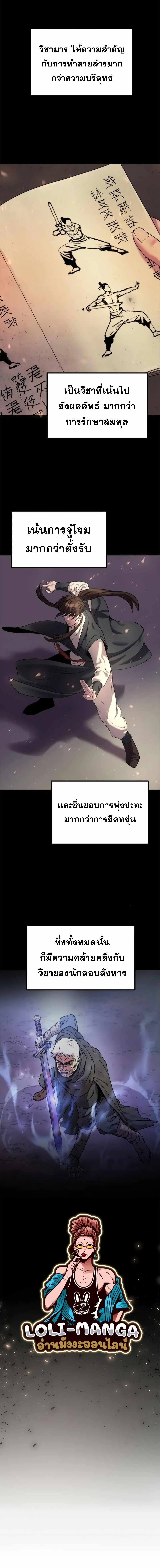 Chronicles of the Demon Faction ตอนที่ 11 หน้า 2