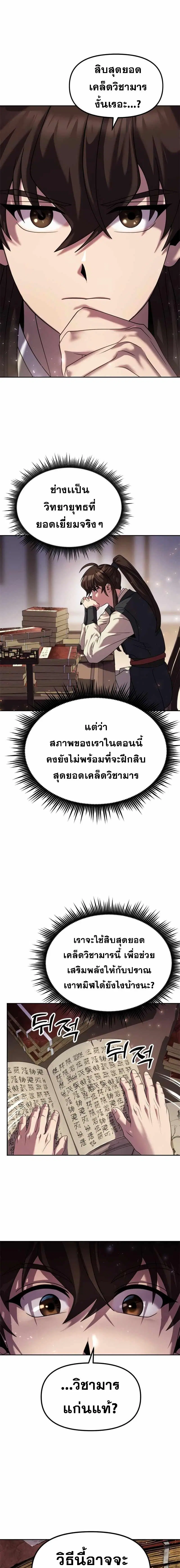 Chronicles of the Demon Faction ตอนที่ 11 หน้า 3