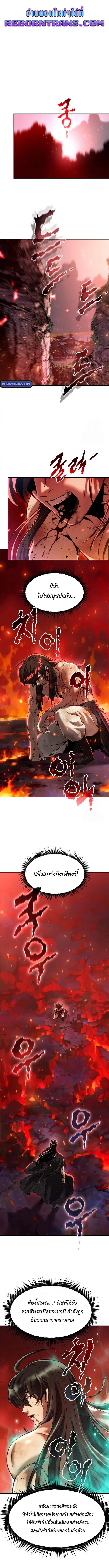 Chronicles of the Demon Faction ตอนที่ 110 หน้า 1
