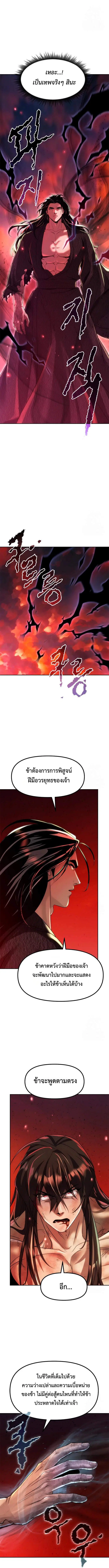 Chronicles of the Demon Faction ตอนที่ 110 หน้า 2