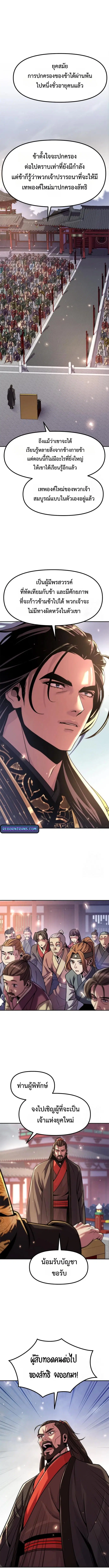 Chronicles of the Demon Faction ตอนที่ 111 หน้า 2