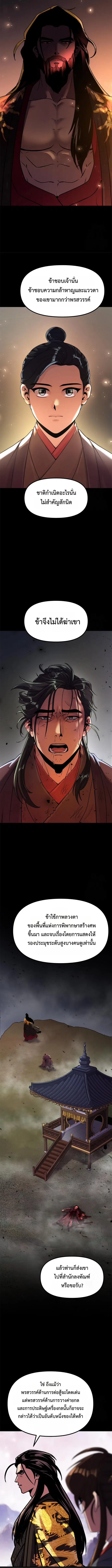 Chronicles of the Demon Faction ตอนที่ 114 หน้า 2