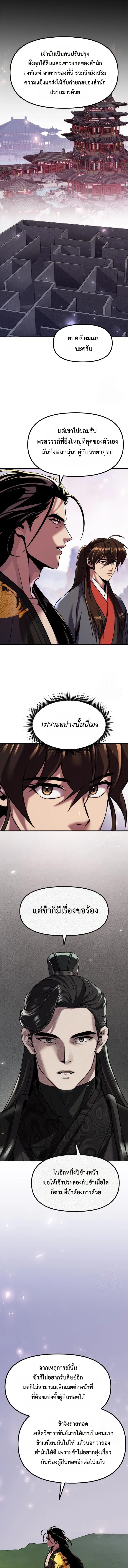 Chronicles of the Demon Faction ตอนที่ 114 หน้า 3