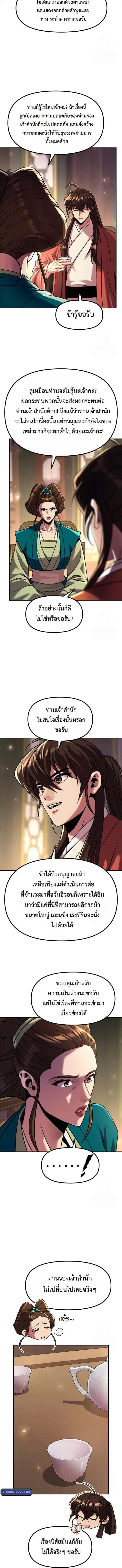 Chronicles of the Demon Faction ตอนที่ 115 หน้า 2