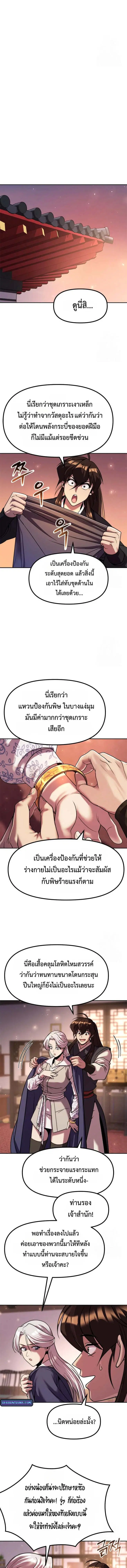 Chronicles of the Demon Faction ตอนที่ 115 หน้า 3