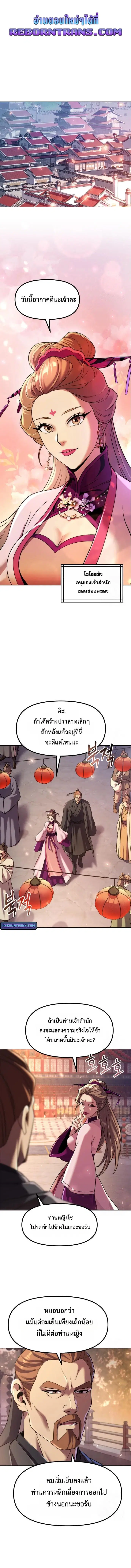 Chronicles of the Demon Faction ตอนที่ 116 หน้า 1