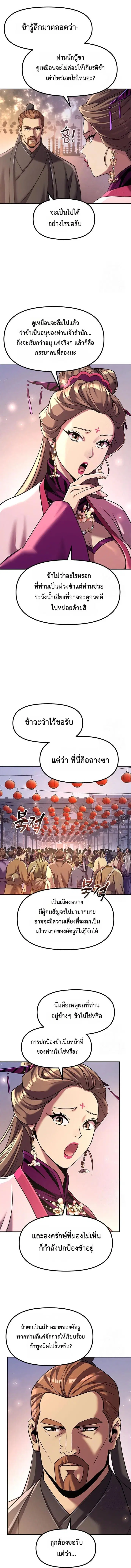 Chronicles of the Demon Faction ตอนที่ 116 หน้า 2